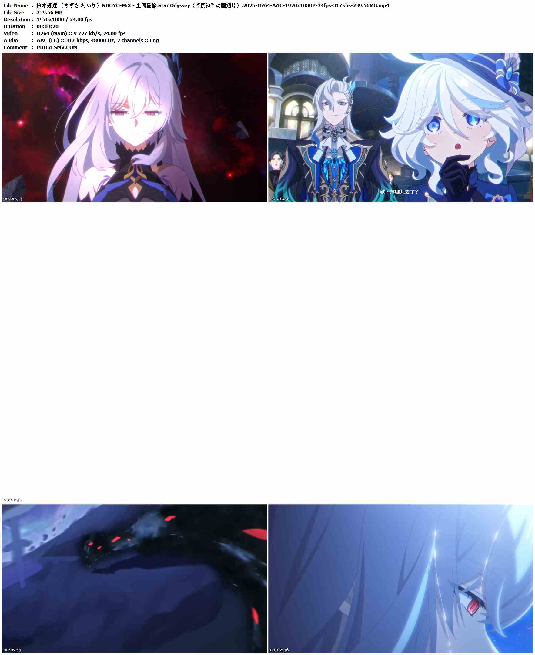 铃木爱理 （すずき あいり）&HOYO-MiX - 尘间星旅 Star Odyssey（《原神》动画短片）.2025-H264-AAC-1920x1080P-24fps-317kbs-239.56MB官方MV_高清MV